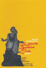 کتاب شهید راه حقیقت و عشق