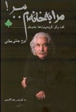 کتاب مرا به خانه ام ببر