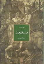 کتاب فیلسوفان هیتلر