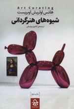 کتاب شیوه های هنرگردانی