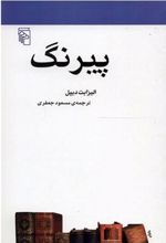 کتاب پیرنگ
