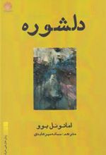 کتاب دلشوره