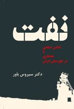 کتاب نفت