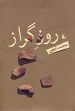 کتاب روز گراز