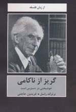 کتاب گریز از ناکامی