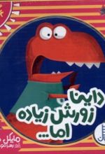 کتاب داینا زورش زیاده اما... (4 جلدی)
