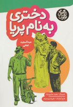 کتاب دختری به نام پریا
