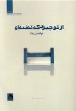 کتاب از تو چیزی که تشنه ام