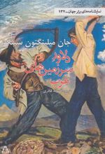 کتاب دلاور سرزمین غرب
