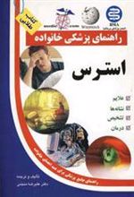 کتاب استرس