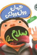 کتاب هرمان وول وولکی