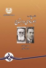 جلد کتاب نگاهی مختصر به ابوشادی و ابتهاج