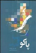 کتاب پاکودلوسیا و خانواده