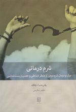 کتاب شرم درمانی