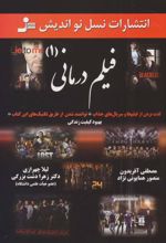 کتاب فیلم درمانی (1)