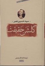 کتاب گلشن حقیقت