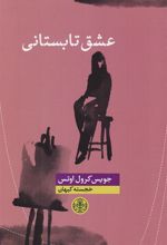 کتاب عشق تابستانی