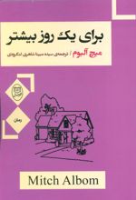 کتاب برای یک روز بیشتر