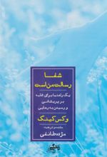 کتاب شفا رسالت من است