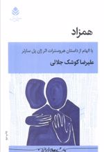 کتاب همزاد