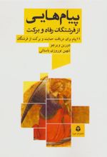 کتاب پیام هایی از فرشتگان رفاه و برکت