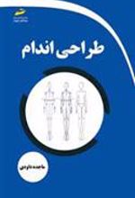 کتاب طراحی اندام