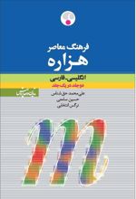 کتاب فرهنگ معاصر هزاره