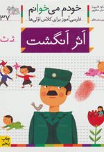 کتاب اثر انگشت