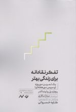 جلد کتاب تفکر نقادانه برای زندگی بهتر