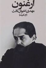 کتاب ارغنون