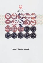 کتاب سیزده در هفت 1