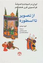 کتاب از تصویر تا اسطوره