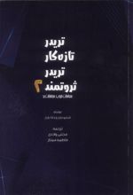 کتاب تریدر تازه کار، تریدر ثروتمند 2