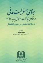 کتاب مبنای مسئولیت مدنی