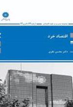 کتاب اقتصاد خرد