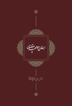 کتاب ارمغان منوچهر مرتضوی
