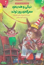 کتاب نیکی و هدیه ی معرکه ی روز تولد