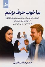 کتاب بیا خوب حرف بزنیم