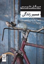 کتاب مسیر زندگی