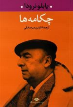 کتاب چکامه ها