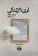 کتاب آری به زندگی