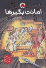 کتاب امانت بگیرها