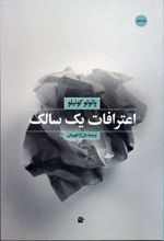 کتاب اعترافات یک سالک