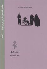 کتاب چند هیچ