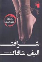 کتاب شرافت