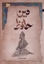 کتاب دین حافظ
