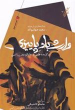 کتاب وارث باد پاییزی
