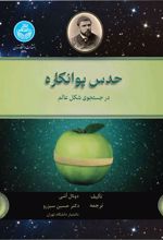 کتاب حدس پوانکاره
