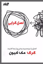 کتاب اصل گرایی