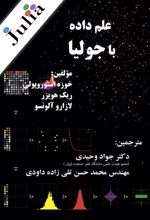 کتاب علم داده با جولیا